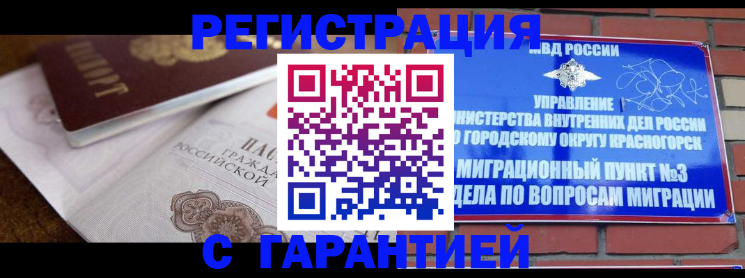 прописка 2025 в Тереке