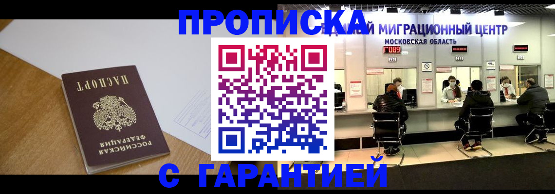 временная регистрация для всех в Тереке