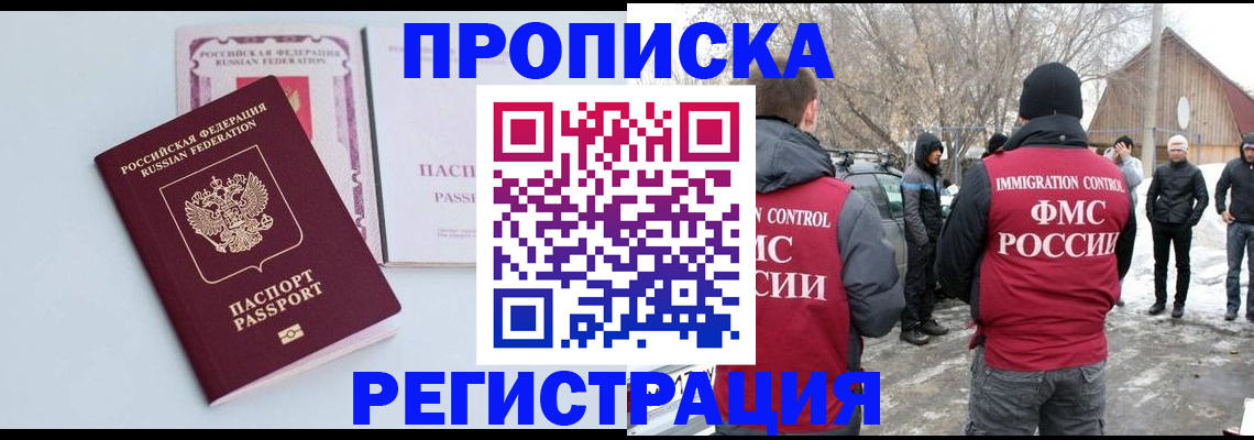 прописка поиск в Тереке