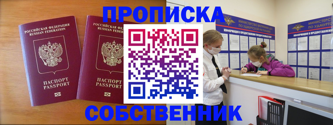 временная регистрация для всех в Тереке